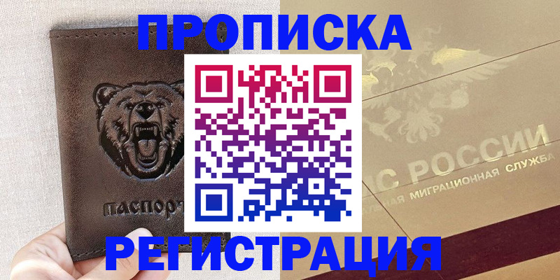 прописка ребенка в Пласте