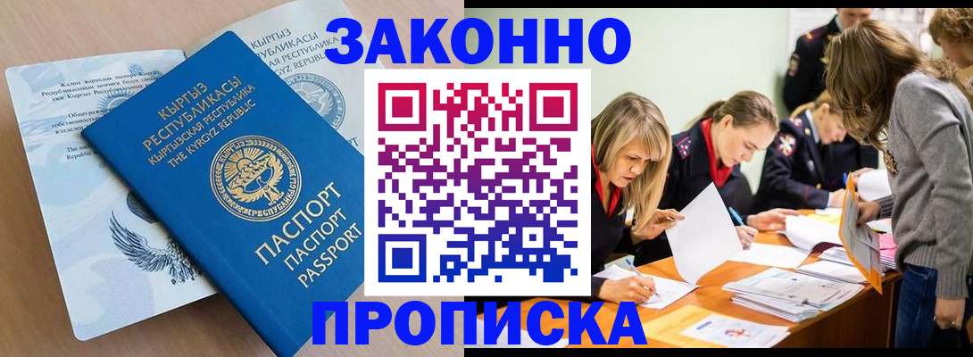 прописка гарантия в Пласте