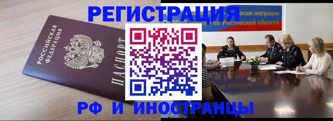 прописка законно в Пласте